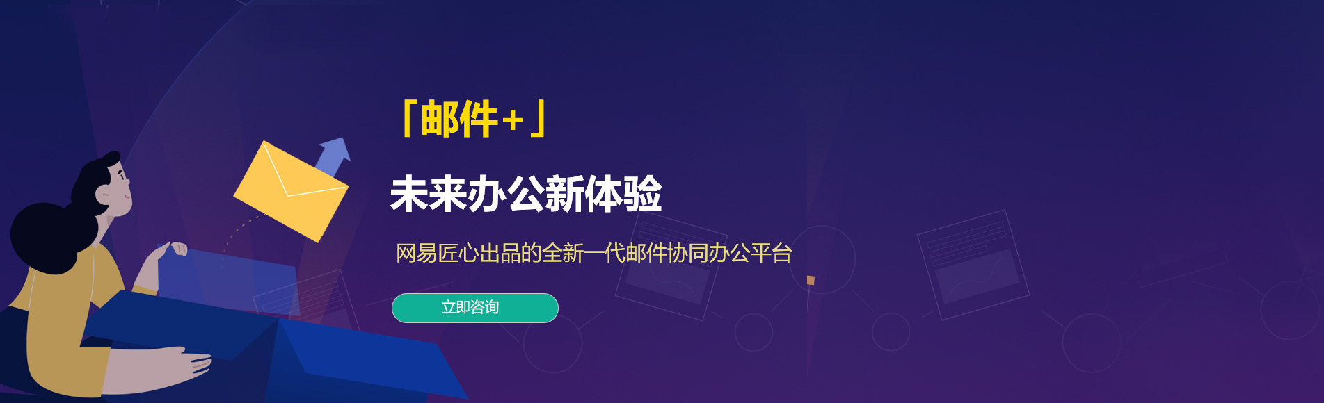 高雄网易企业邮箱