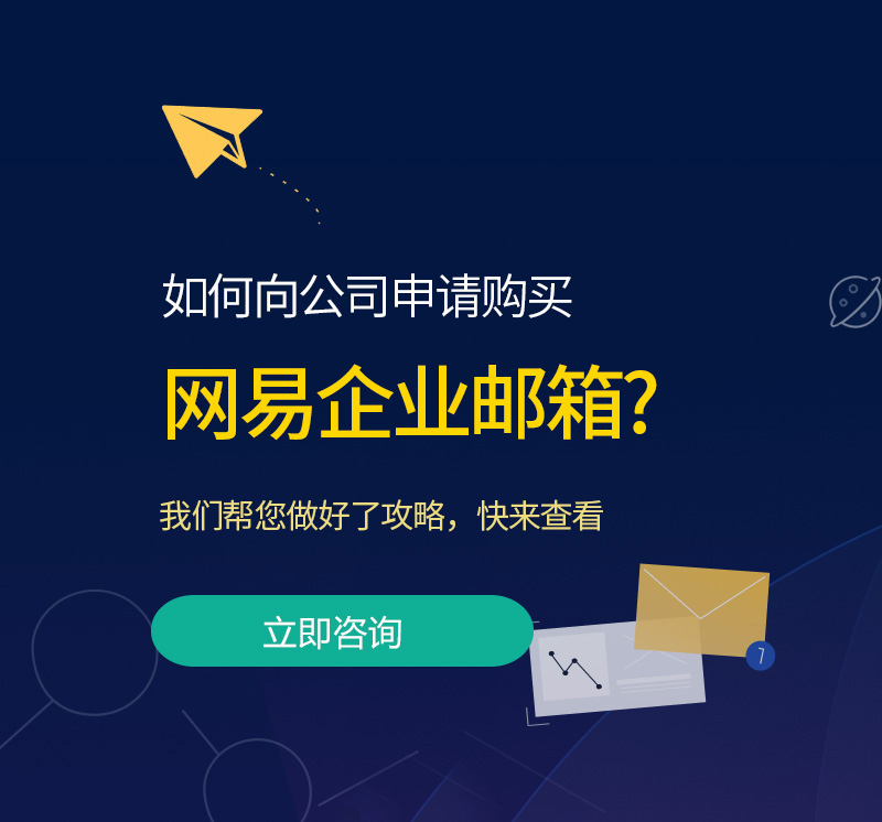 高雄网易企业邮箱