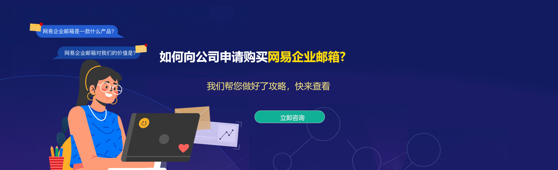 高雄网易企业邮箱