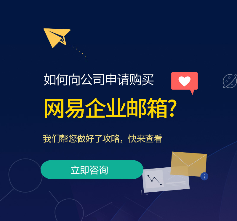 高雄网易企业邮箱